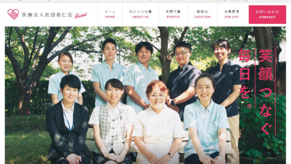 求人サイトOPEN！